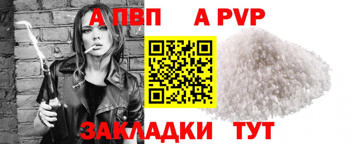Альфа ПВП кристаллы  Вход с VPN  Славянск-на-Кубани  А ПВП СК 