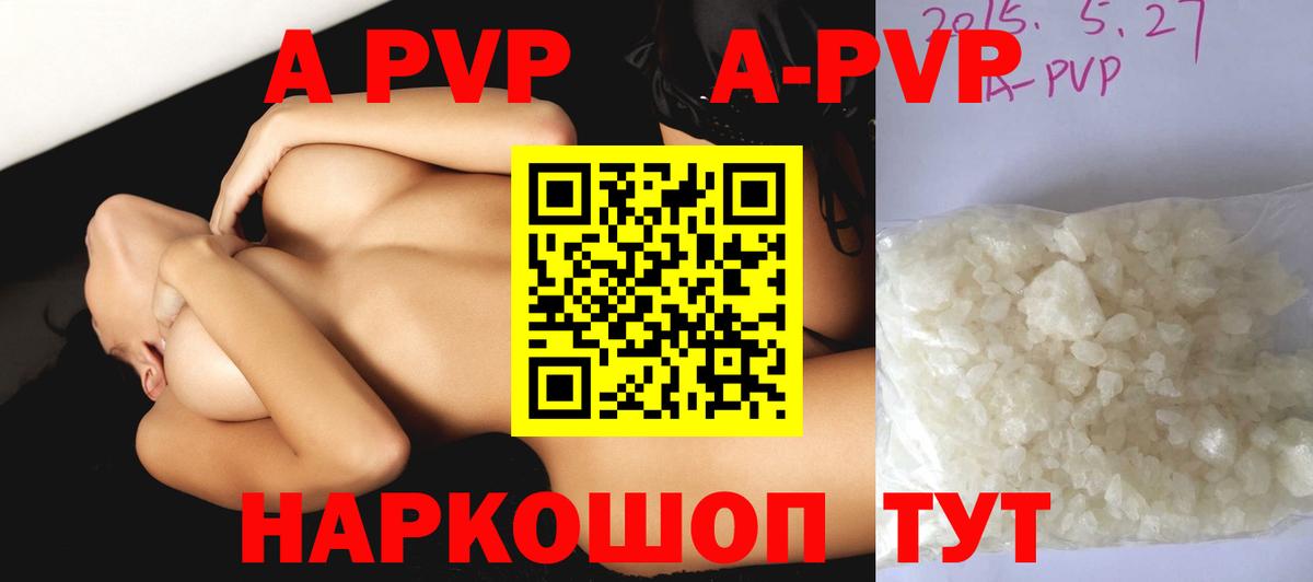 A-PVP VHQ Славянск-на-Кубани
