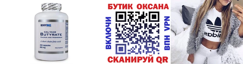 БУТИРАТ бутик  Славянск-на-Кубани 