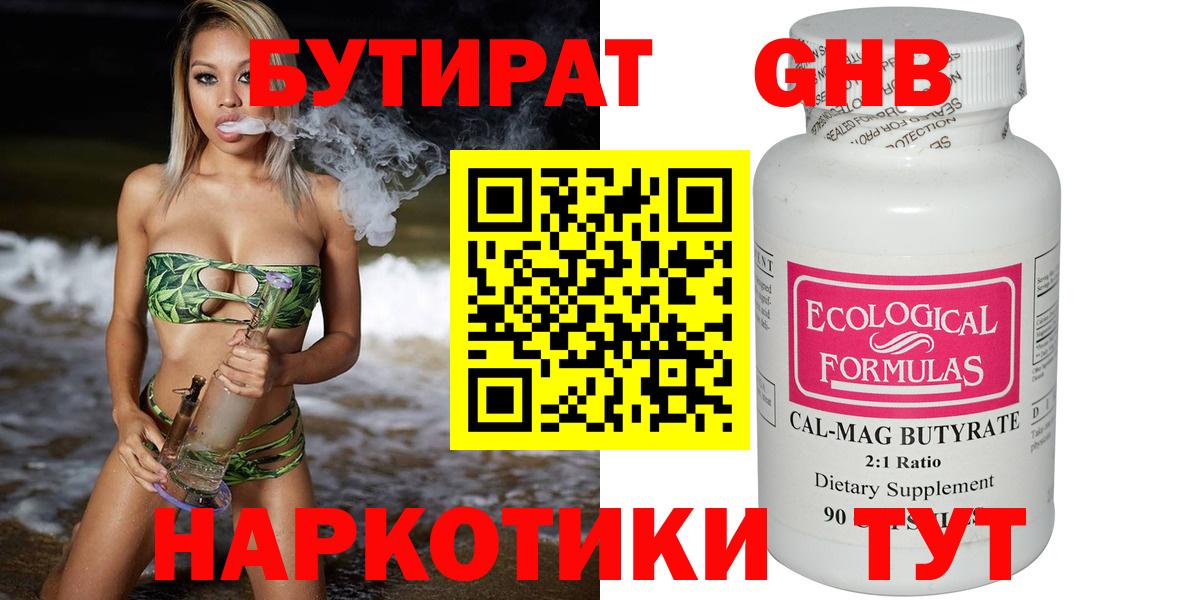 Славянск-на-Кубани  Бутират GHB  Вход с VPN 