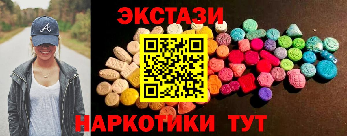 ЭКСТАЗИ MDMA Славянск-на-Кубани
