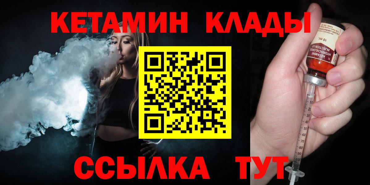 КЕТАМИН VHQ  Вход с VPN  Кетамин VHQ  Славянск-на-Кубани 