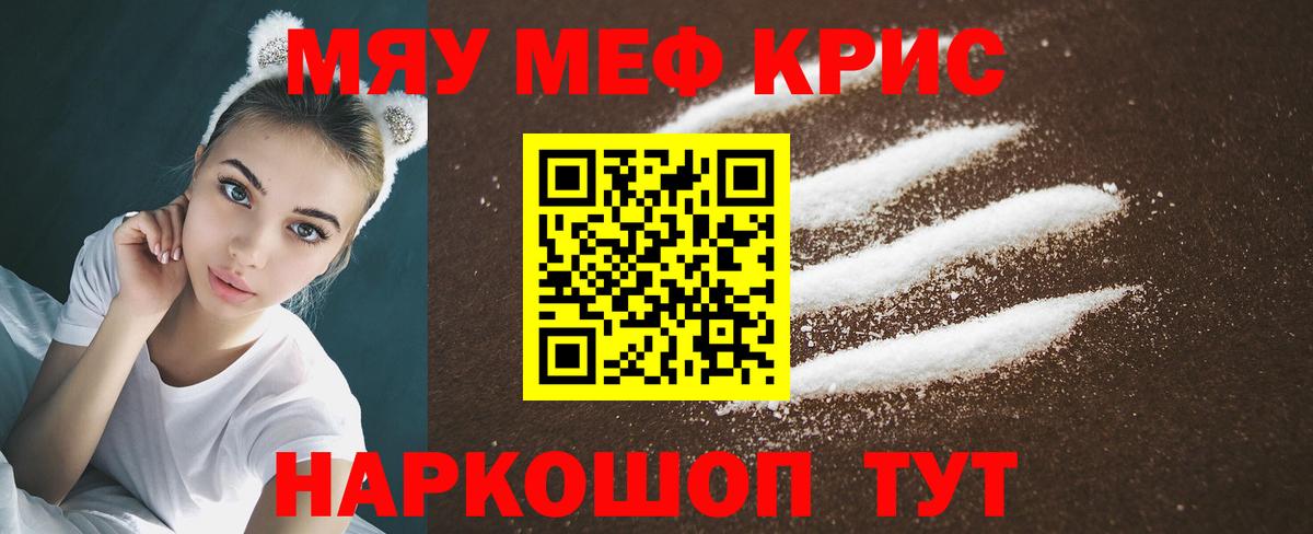 Меф мяу мяу кристаллы Славянск-на-Кубани