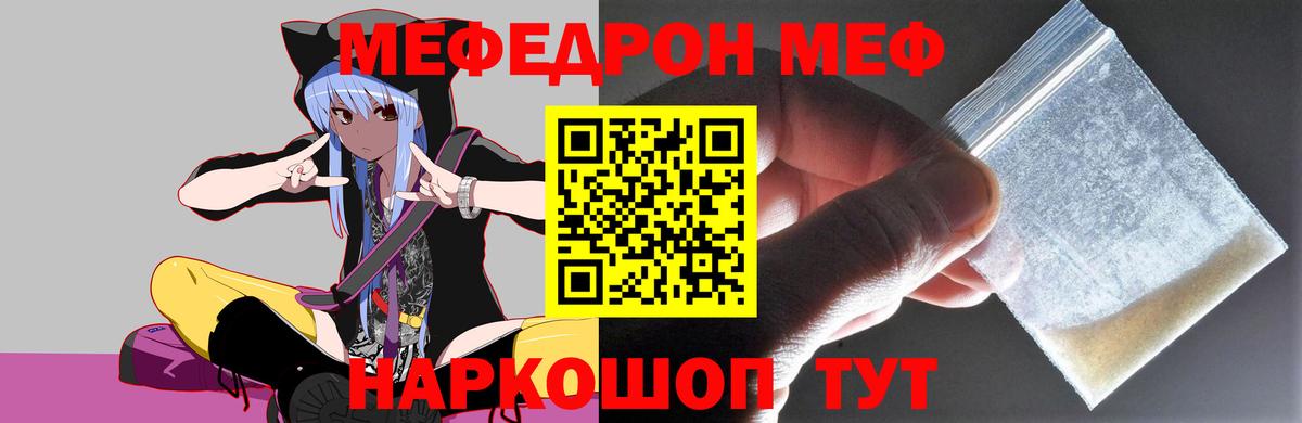 Славянск-на-Кубани  МЕФ 4 MMC  магазин продажи   Вход с VPN  Мефедрон 